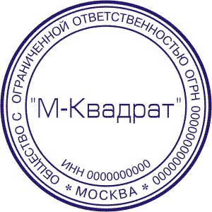 Печать №9 изготовление печатей во Владивосток